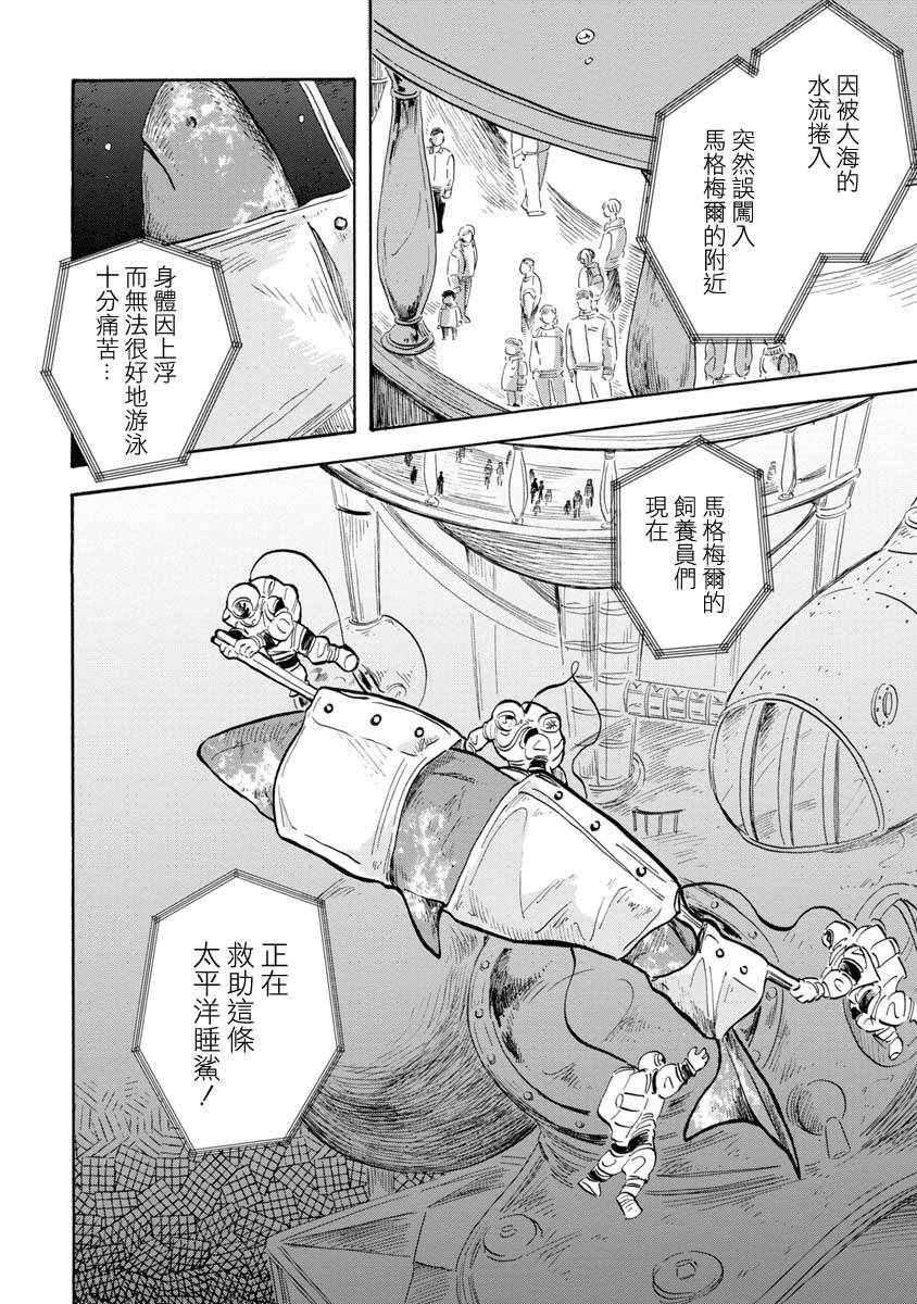 《马格梅尔深海水族馆》漫画最新章节第9话免费下拉式在线观看章节第【19】张图片