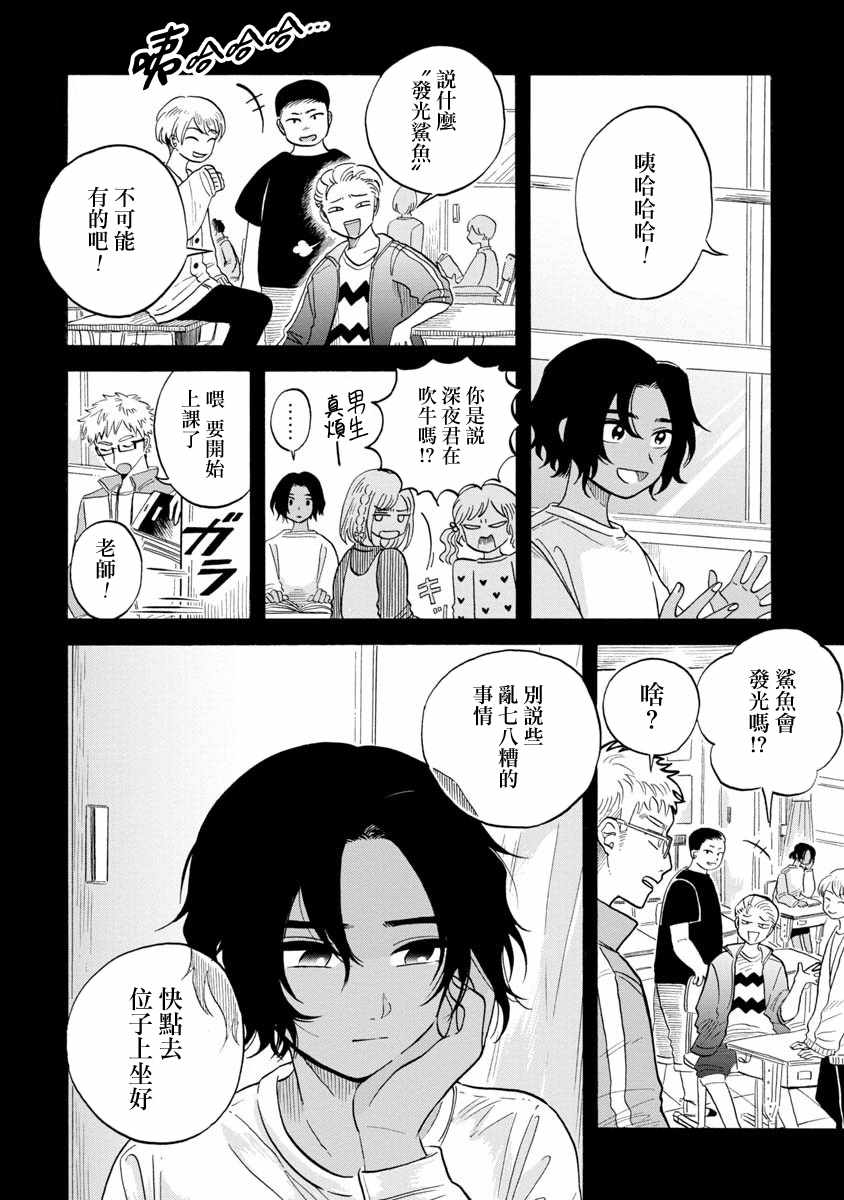 《马格梅尔深海水族馆》漫画最新章节第12话免费下拉式在线观看章节第【2】张图片