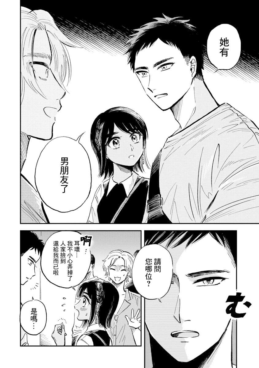 《马格梅尔深海水族馆》漫画最新章节第31话免费下拉式在线观看章节第【20】张图片