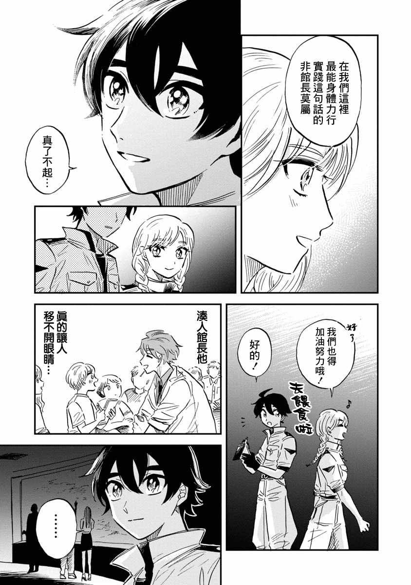 《马格梅尔深海水族馆》漫画最新章节第22话免费下拉式在线观看章节第【12】张图片