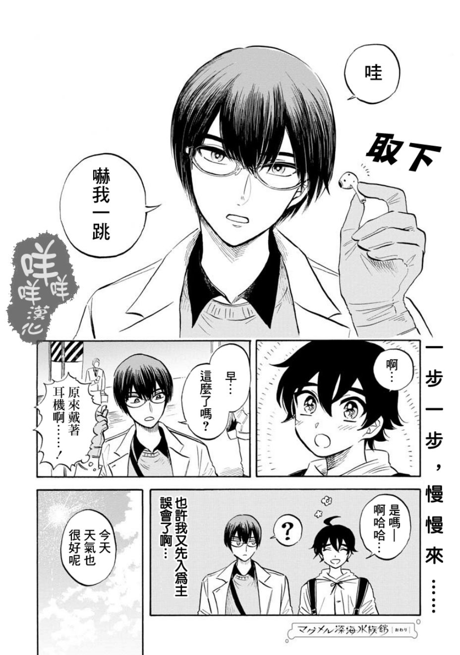 《马格梅尔深海水族馆》漫画最新章节第16话免费下拉式在线观看章节第【29】张图片