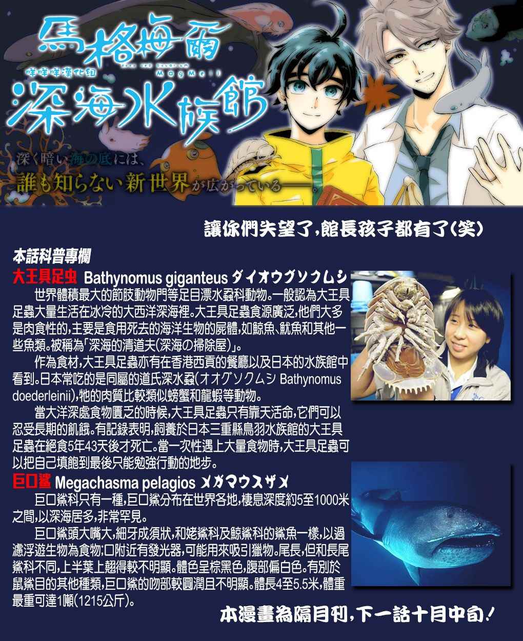 《马格梅尔深海水族馆》漫画最新章节第1话免费下拉式在线观看章节第【46】张图片