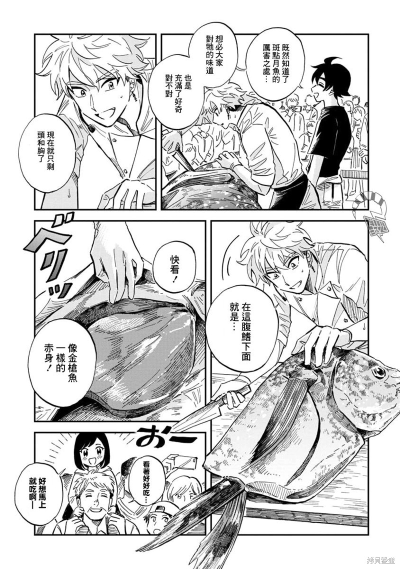 《马格梅尔深海水族馆》漫画最新章节第29话免费下拉式在线观看章节第【26】张图片