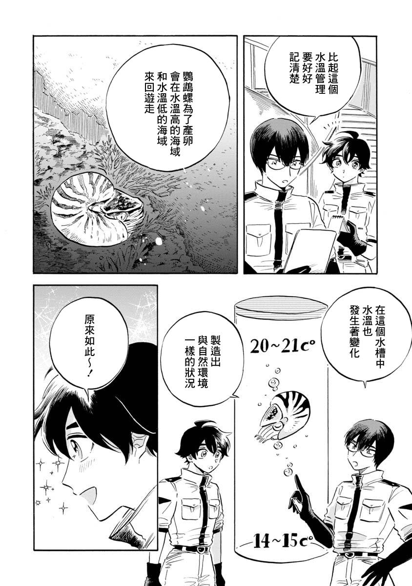 《马格梅尔深海水族馆》漫画最新章节第10话免费下拉式在线观看章节第【6】张图片