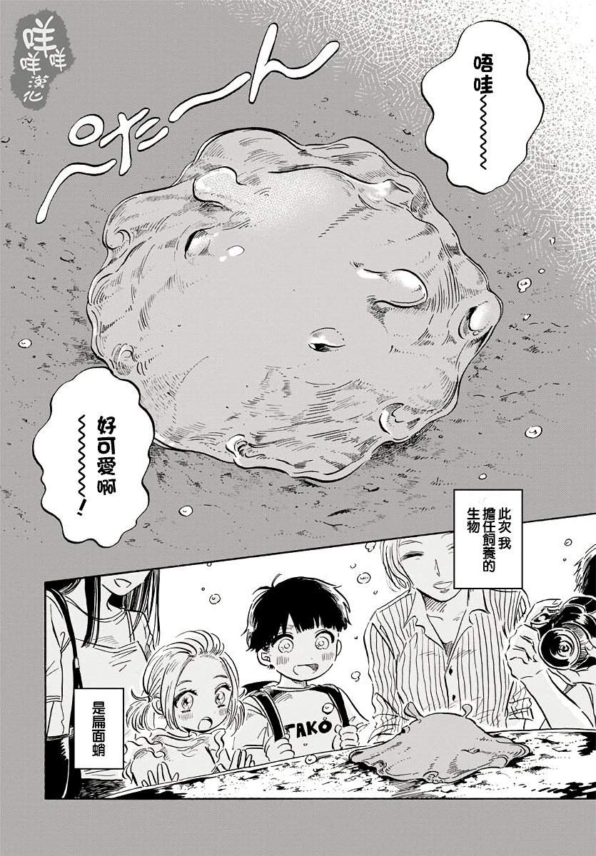 《马格梅尔深海水族馆》漫画最新章节第6话免费下拉式在线观看章节第【6】张图片