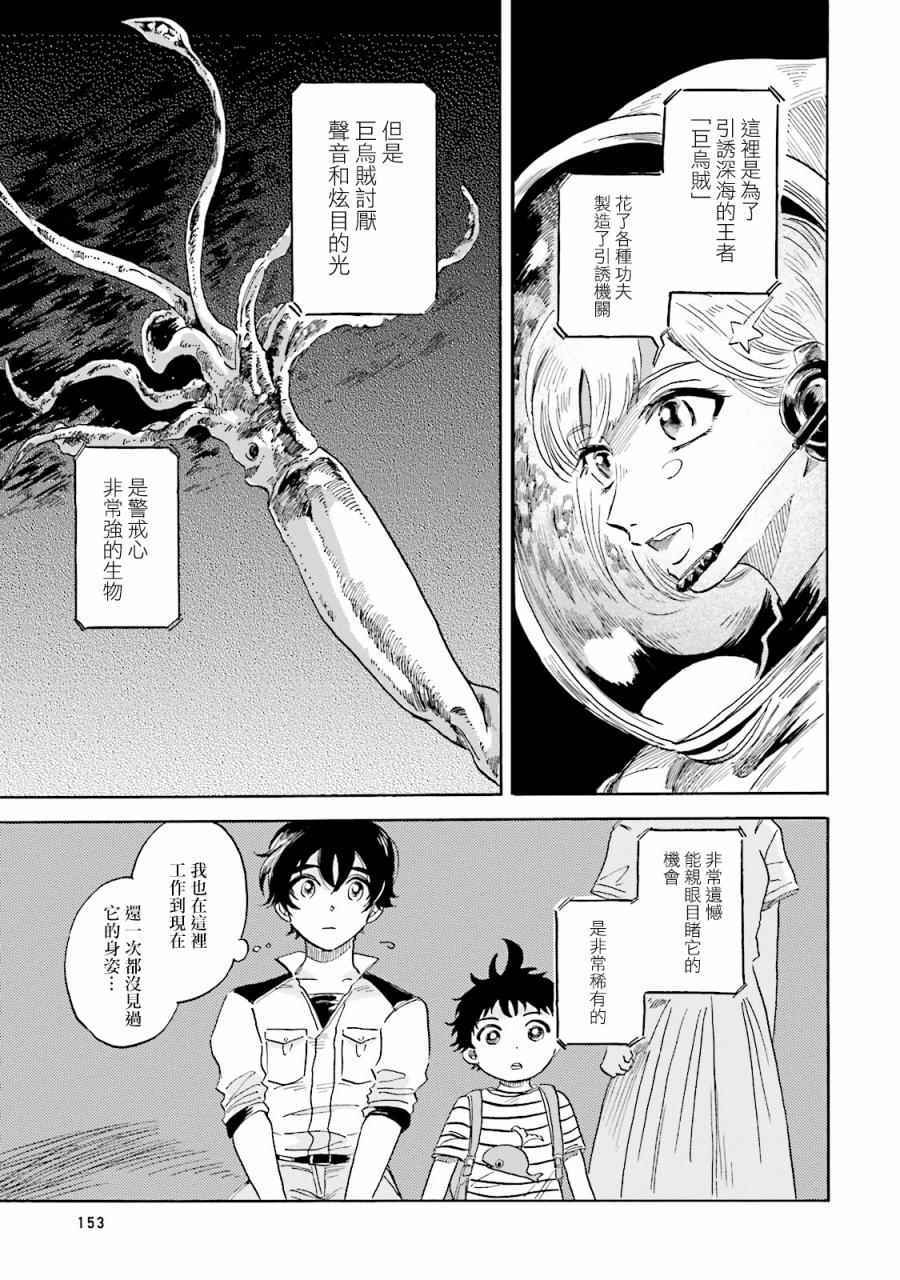 《马格梅尔深海水族馆》漫画最新章节第4话免费下拉式在线观看章节第【12】张图片