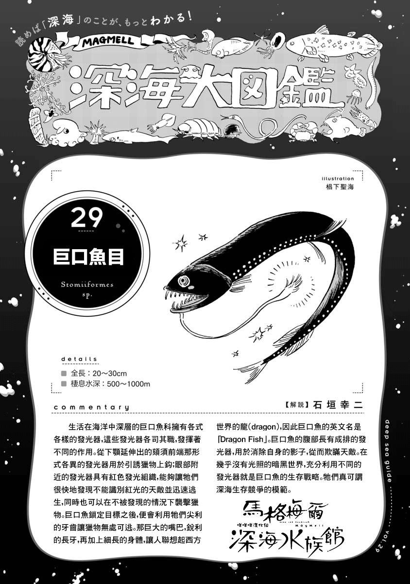 《马格梅尔深海水族馆》漫画最新章节第36话 巨口鱼免费下拉式在线观看章节第【18】张图片