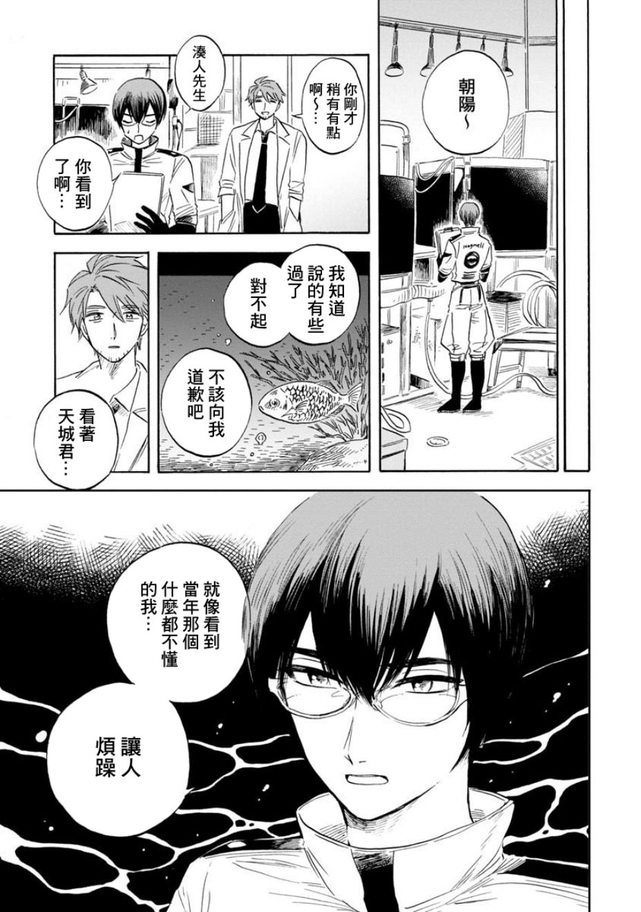 《马格梅尔深海水族馆》漫画最新章节第16话免费下拉式在线观看章节第【16】张图片