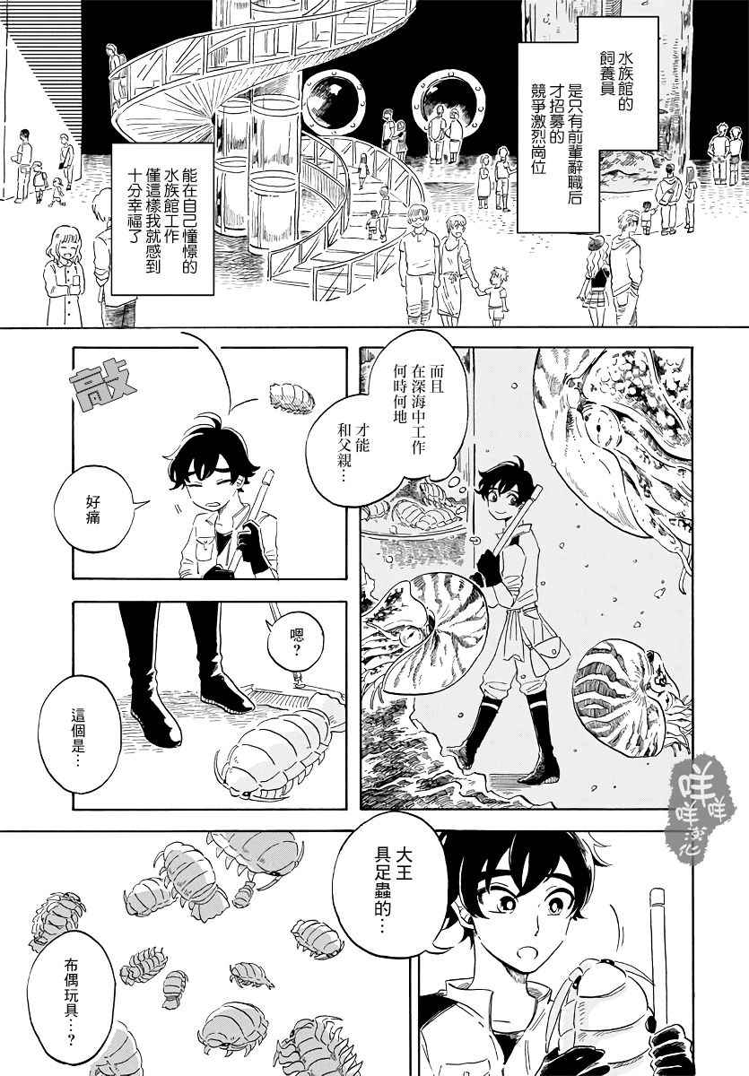 《马格梅尔深海水族馆》漫画最新章节第1话免费下拉式在线观看章节第【10】张图片