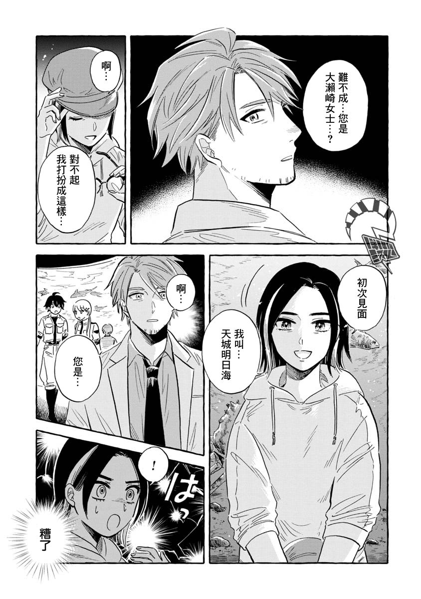 《马格梅尔深海水族馆》漫画最新章节第37话免费下拉式在线观看章节第【13】张图片