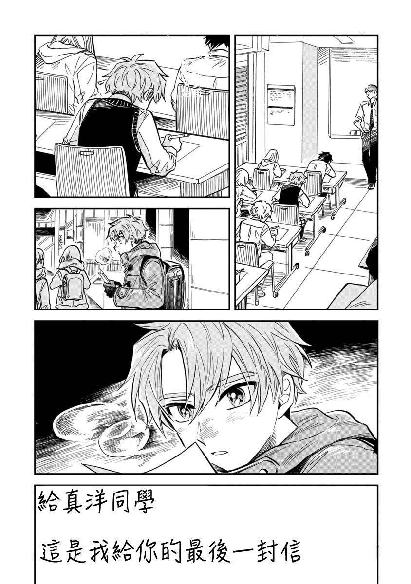 《马格梅尔深海水族馆》漫画最新章节第27话 太平洋桶眼鱼免费下拉式在线观看章节第【29】张图片