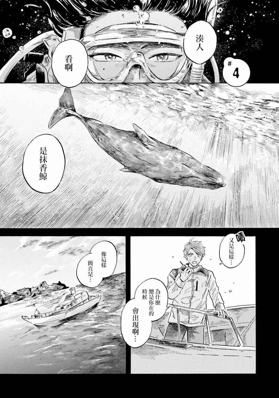 《马格梅尔深海水族馆》漫画最新章节第4话免费下拉式在线观看章节第【1】张图片