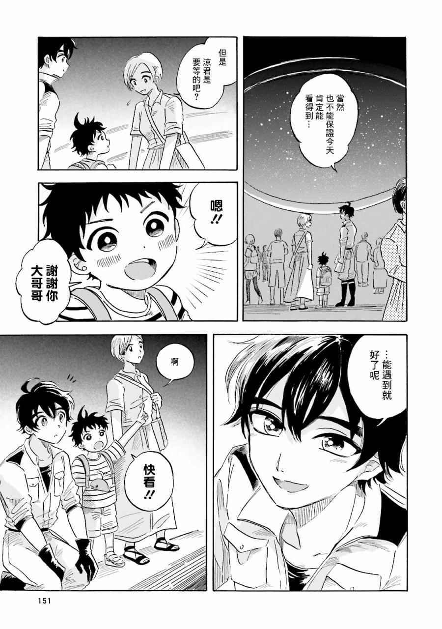 《马格梅尔深海水族馆》漫画最新章节第4话免费下拉式在线观看章节第【10】张图片