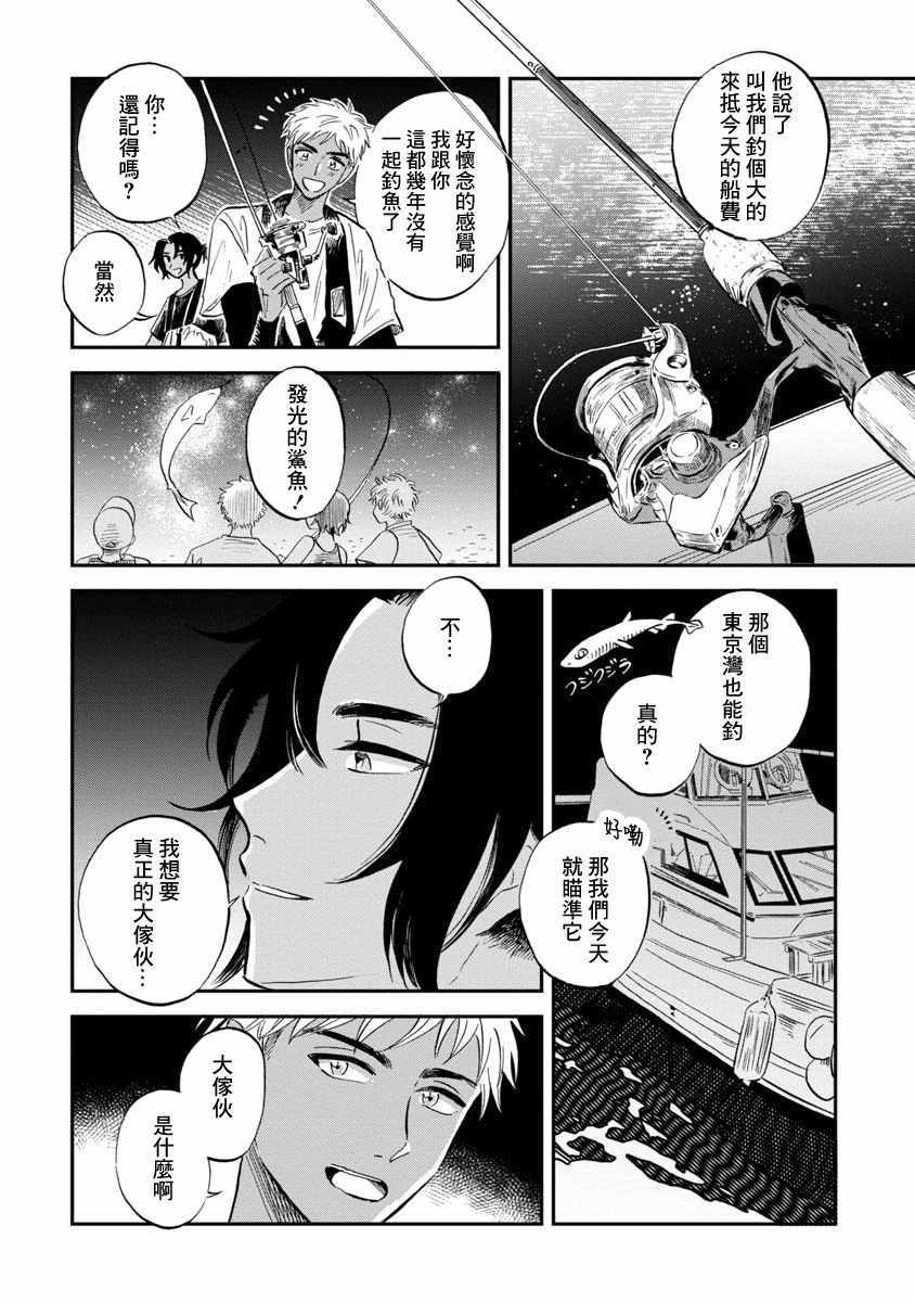 《马格梅尔深海水族馆》漫画最新章节第21话免费下拉式在线观看章节第【18】张图片