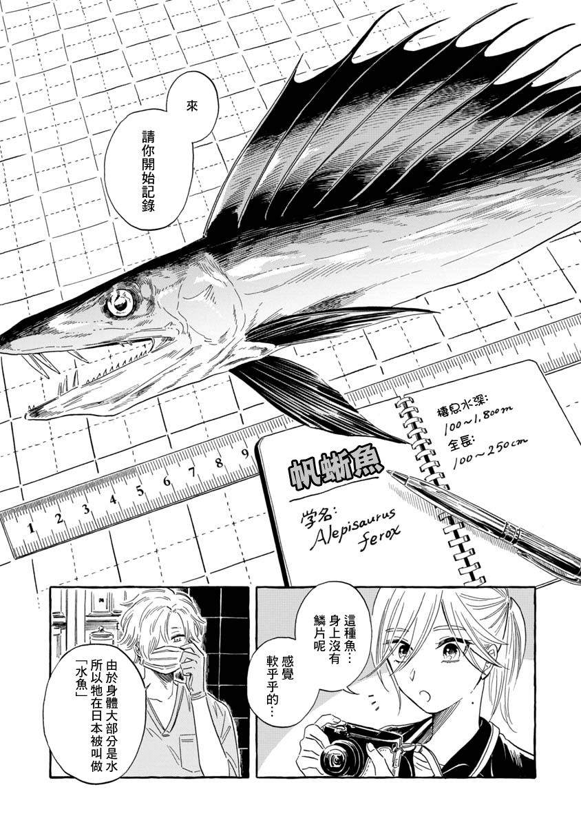 《马格梅尔深海水族馆》漫画最新章节第35话 帆蜥鱼（后篇）免费下拉式在线观看章节第【6】张图片