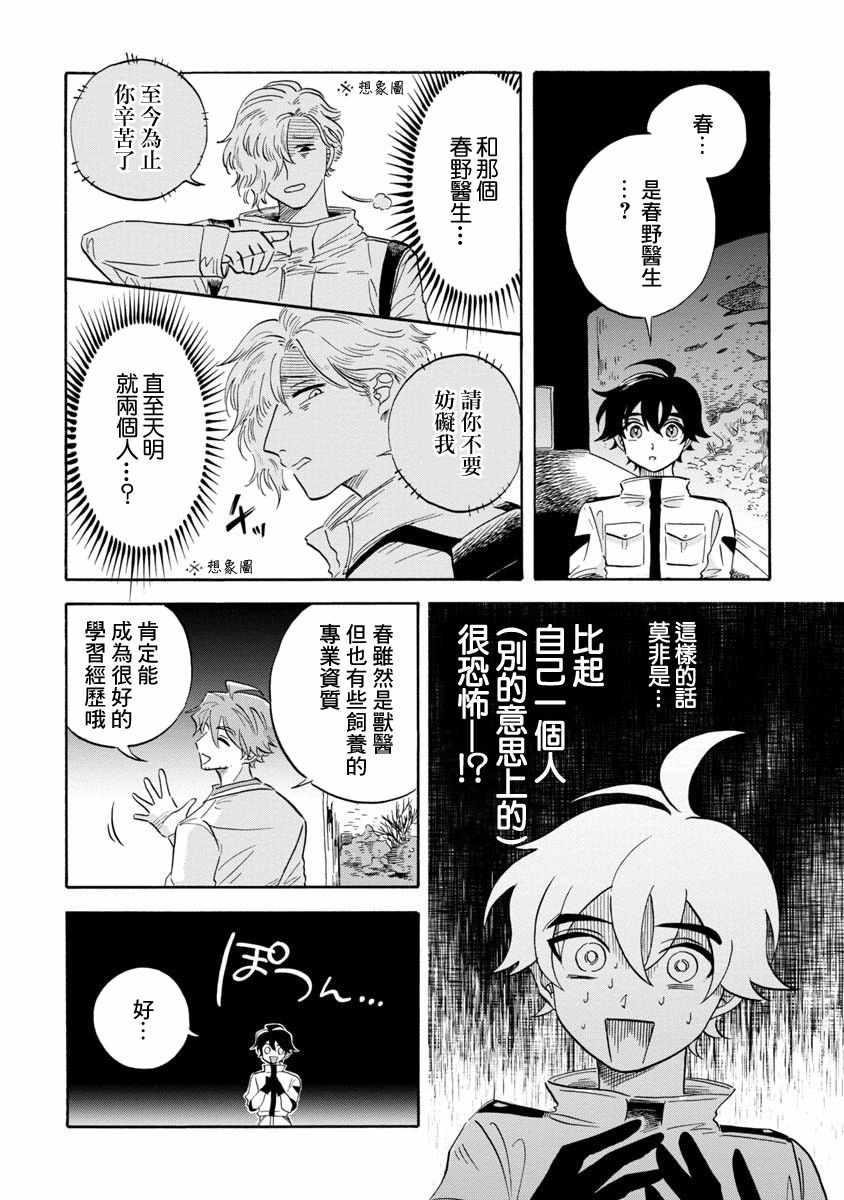 《马格梅尔深海水族馆》漫画最新章节第11话免费下拉式在线观看章节第【16】张图片