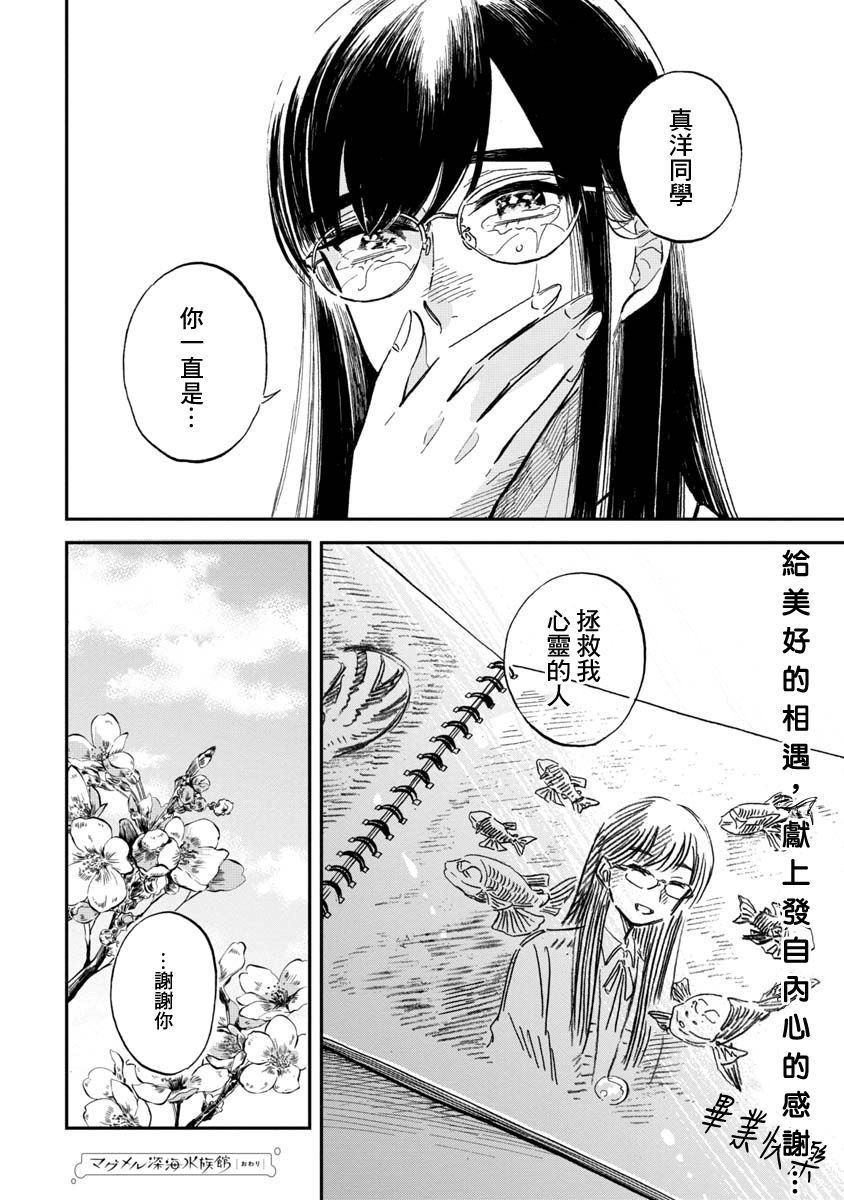 《马格梅尔深海水族馆》漫画最新章节第27话 太平洋桶眼鱼免费下拉式在线观看章节第【36】张图片