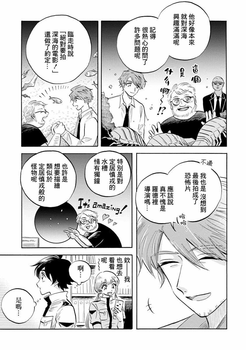 《马格梅尔深海水族馆》漫画最新章节第11话免费下拉式在线观看章节第【7】张图片