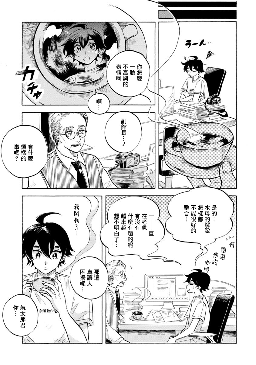 《马格梅尔深海水族馆》漫画最新章节第13话免费下拉式在线观看章节第【15】张图片