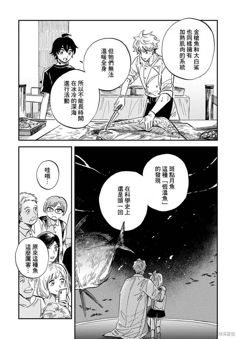 《马格梅尔深海水族馆》漫画最新章节第29话免费下拉式在线观看章节第【25】张图片