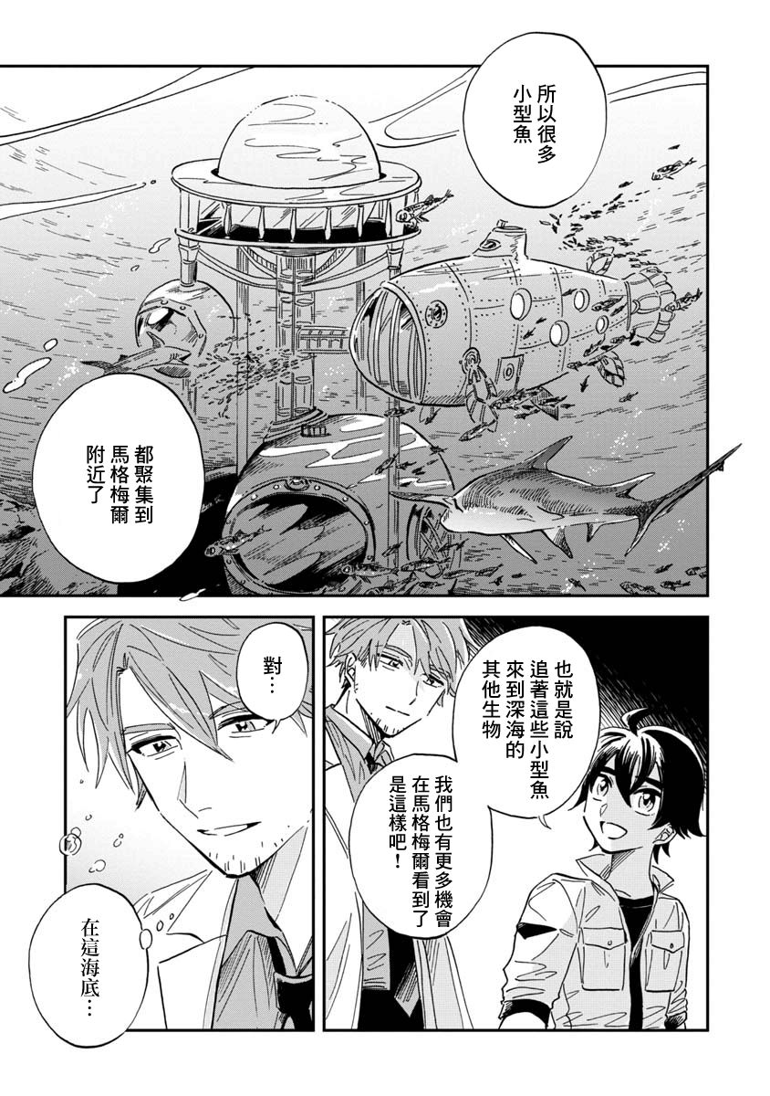 《马格梅尔深海水族馆》漫画最新章节第28话免费下拉式在线观看章节第【29】张图片