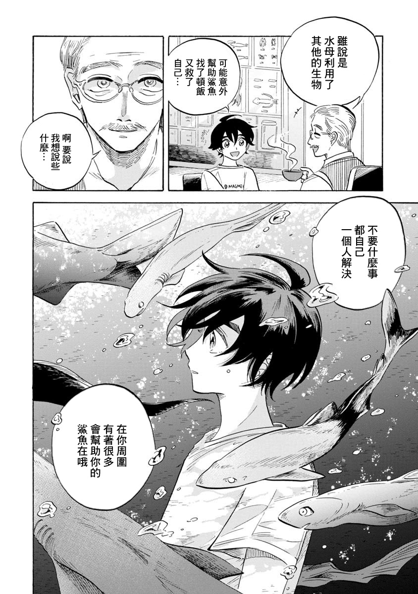 《马格梅尔深海水族馆》漫画最新章节第13话免费下拉式在线观看章节第【18】张图片