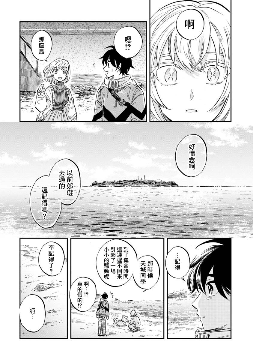 《马格梅尔深海水族馆》漫画最新章节第24话免费下拉式在线观看章节第【28】张图片