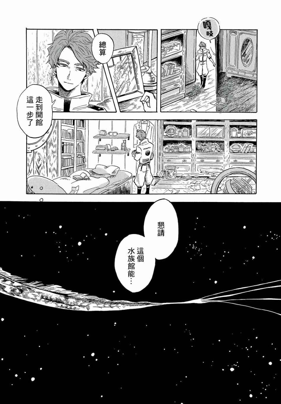 《马格梅尔深海水族馆》漫画最新章节第话免费下拉式在线观看章节第【9】张图片