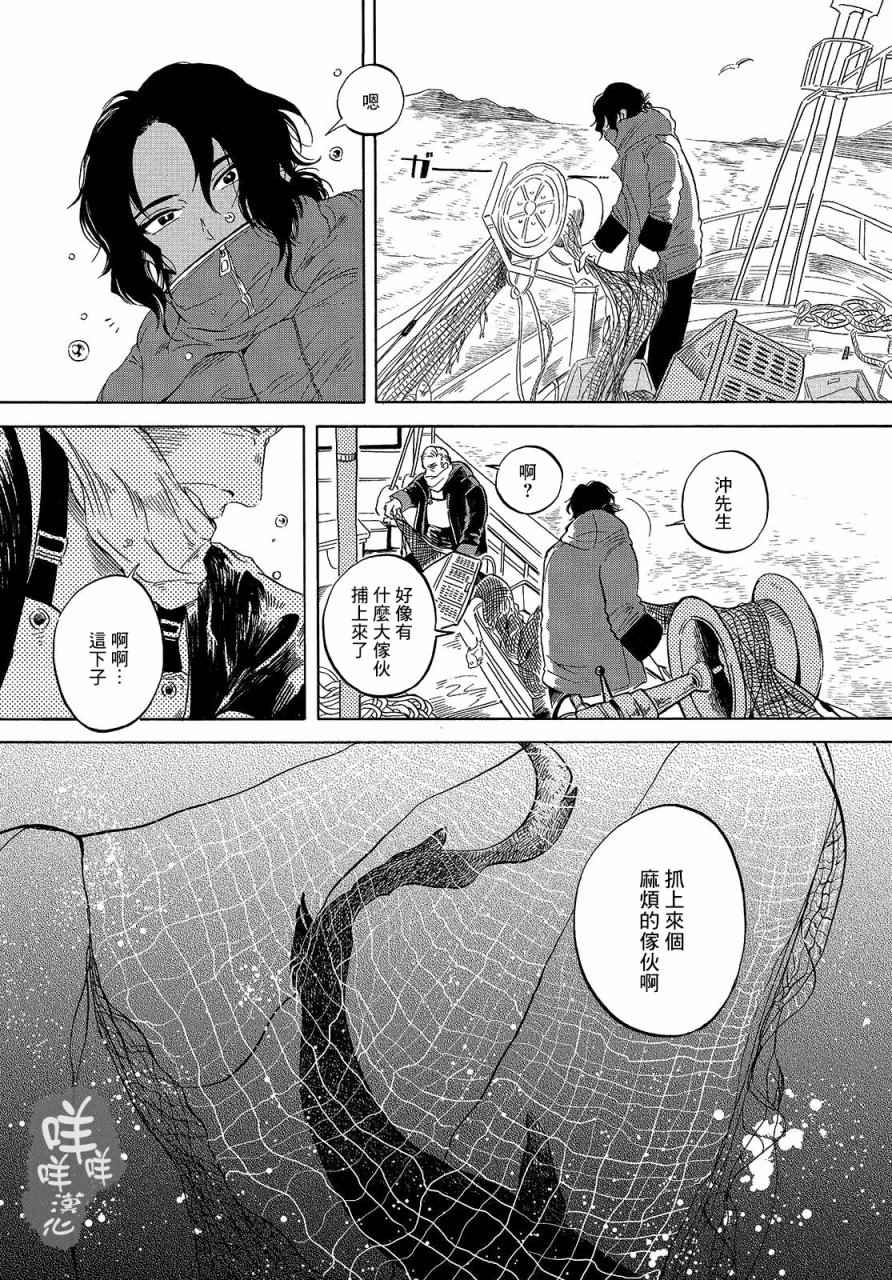 《马格梅尔深海水族馆》漫画最新章节第2话免费下拉式在线观看章节第【11】张图片