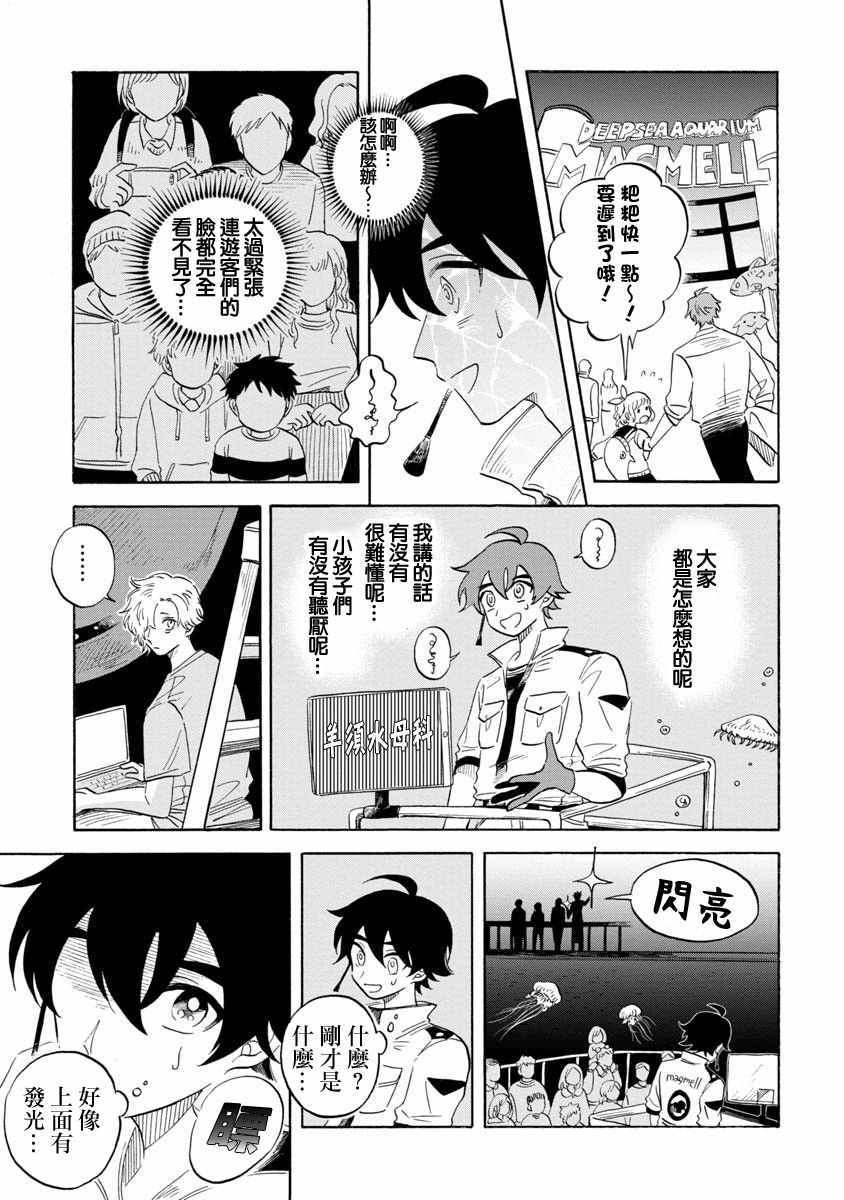 《马格梅尔深海水族馆》漫画最新章节第14话免费下拉式在线观看章节第【17】张图片