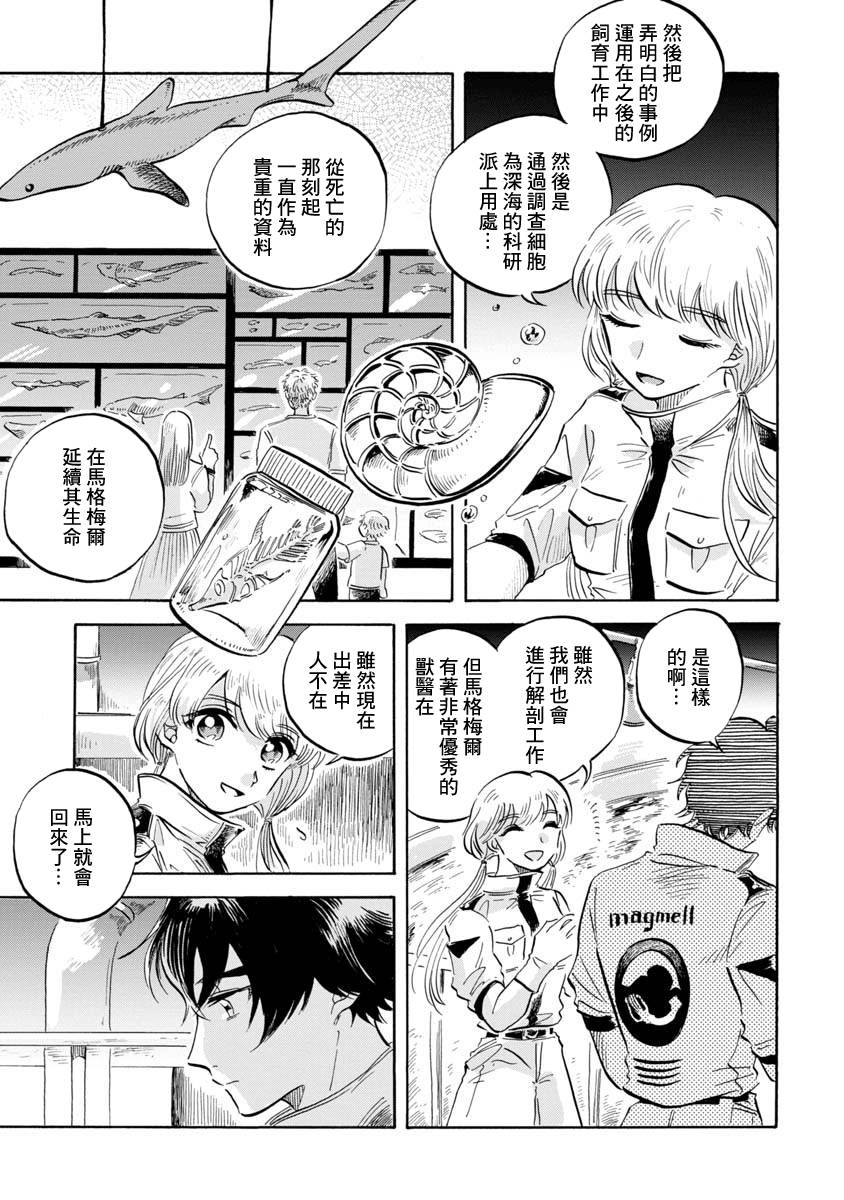 《马格梅尔深海水族馆》漫画最新章节第8话免费下拉式在线观看章节第【8】张图片