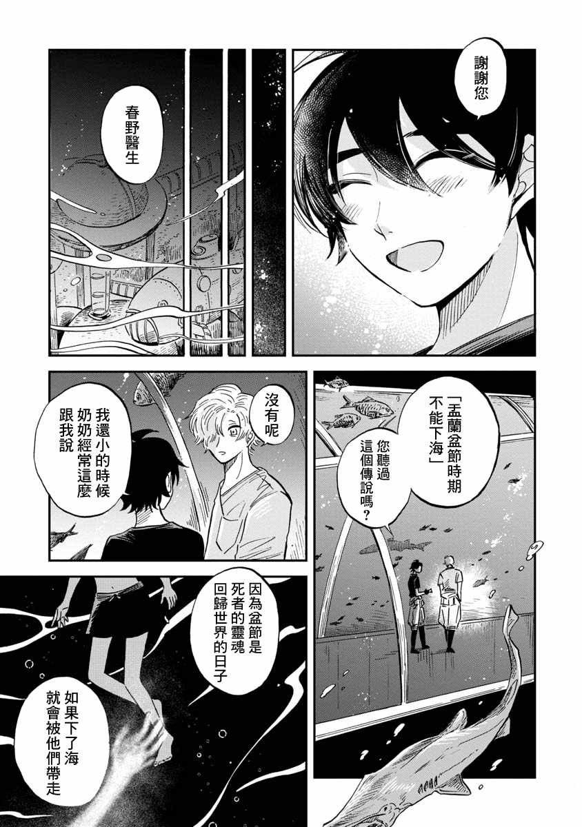 《马格梅尔深海水族馆》漫画最新章节第22话免费下拉式在线观看章节第【29】张图片