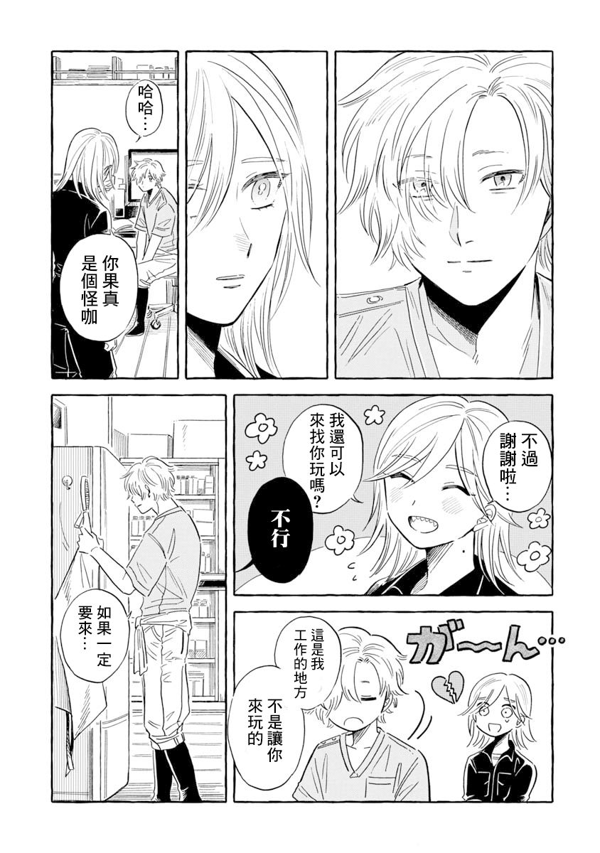 《马格梅尔深海水族馆》漫画最新章节第34话 帆蜥鱼（前篇）免费下拉式在线观看章节第【25】张图片