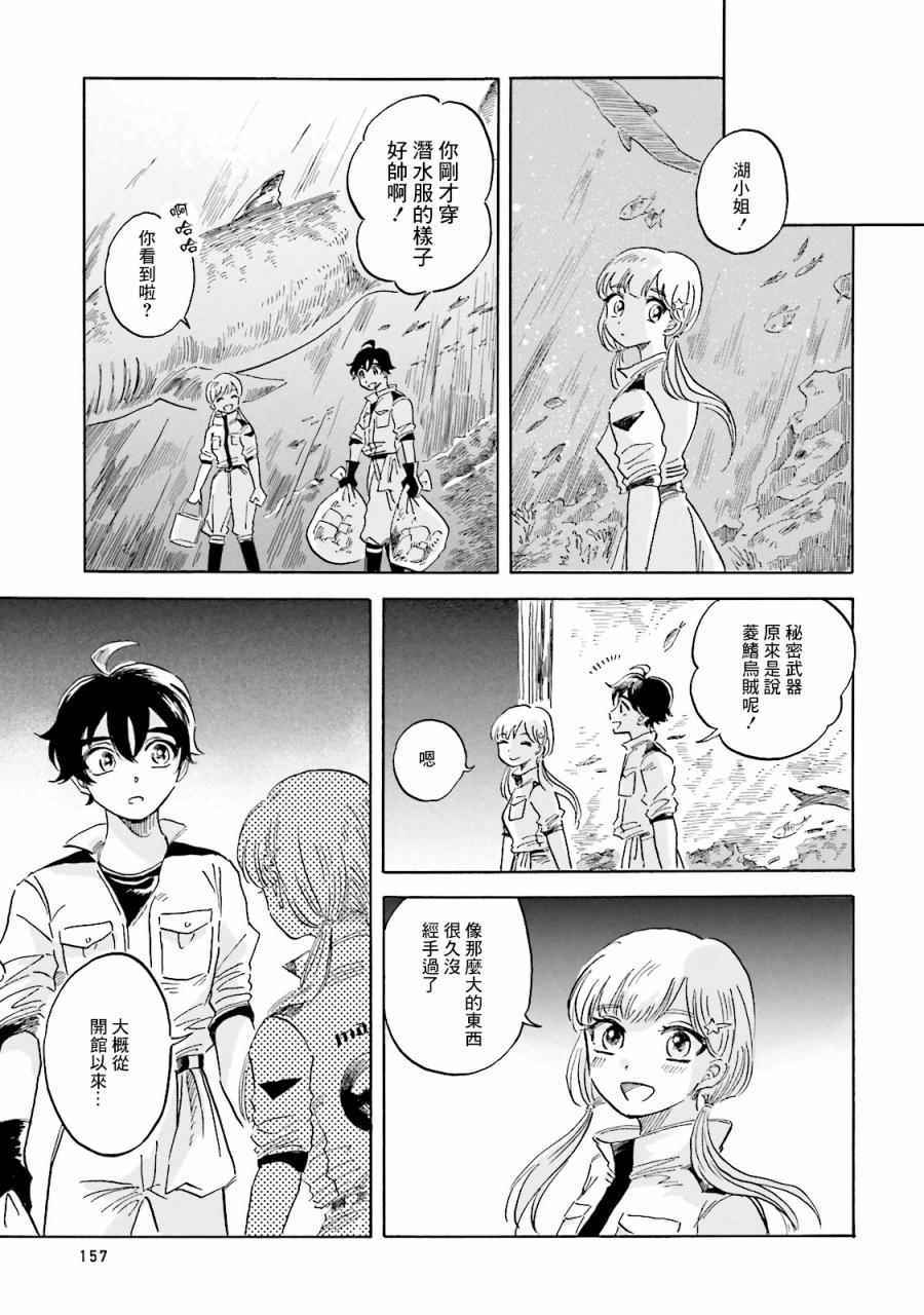 《马格梅尔深海水族馆》漫画最新章节第4话免费下拉式在线观看章节第【16】张图片