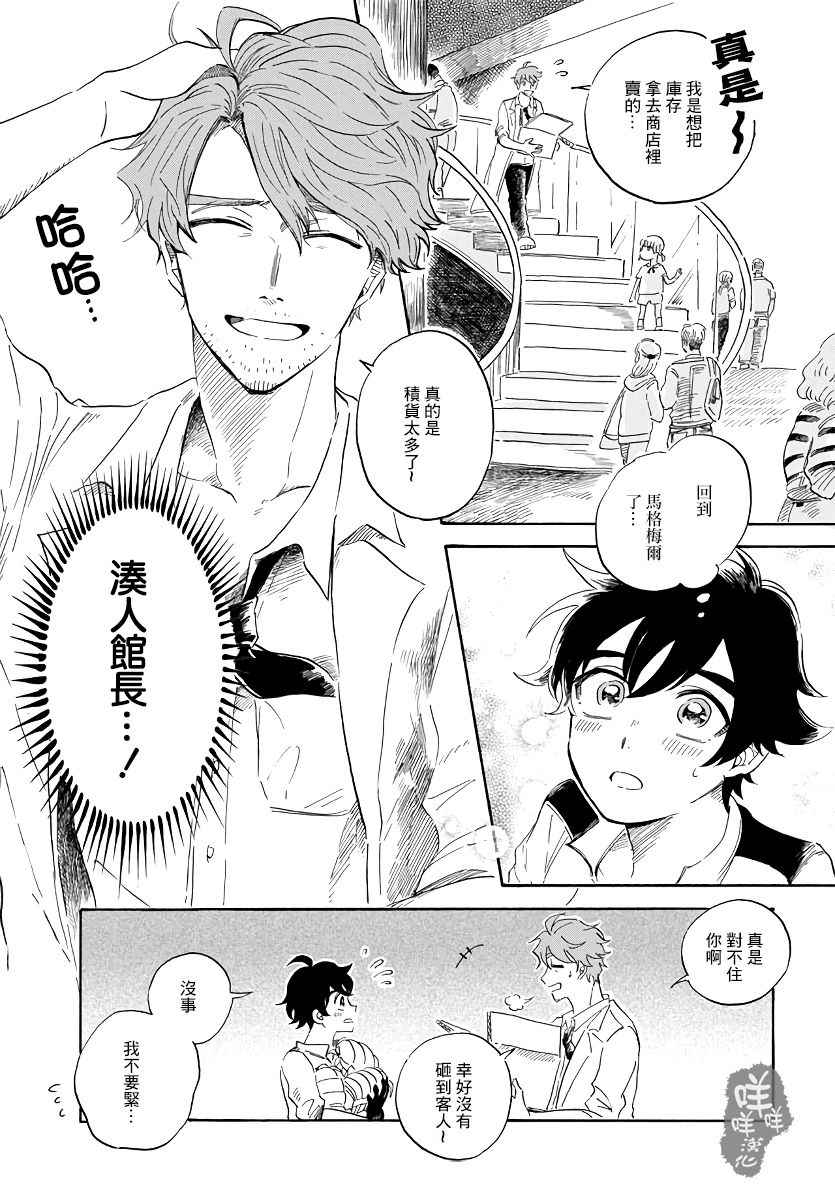 《马格梅尔深海水族馆》漫画最新章节第1话免费下拉式在线观看章节第【13】张图片