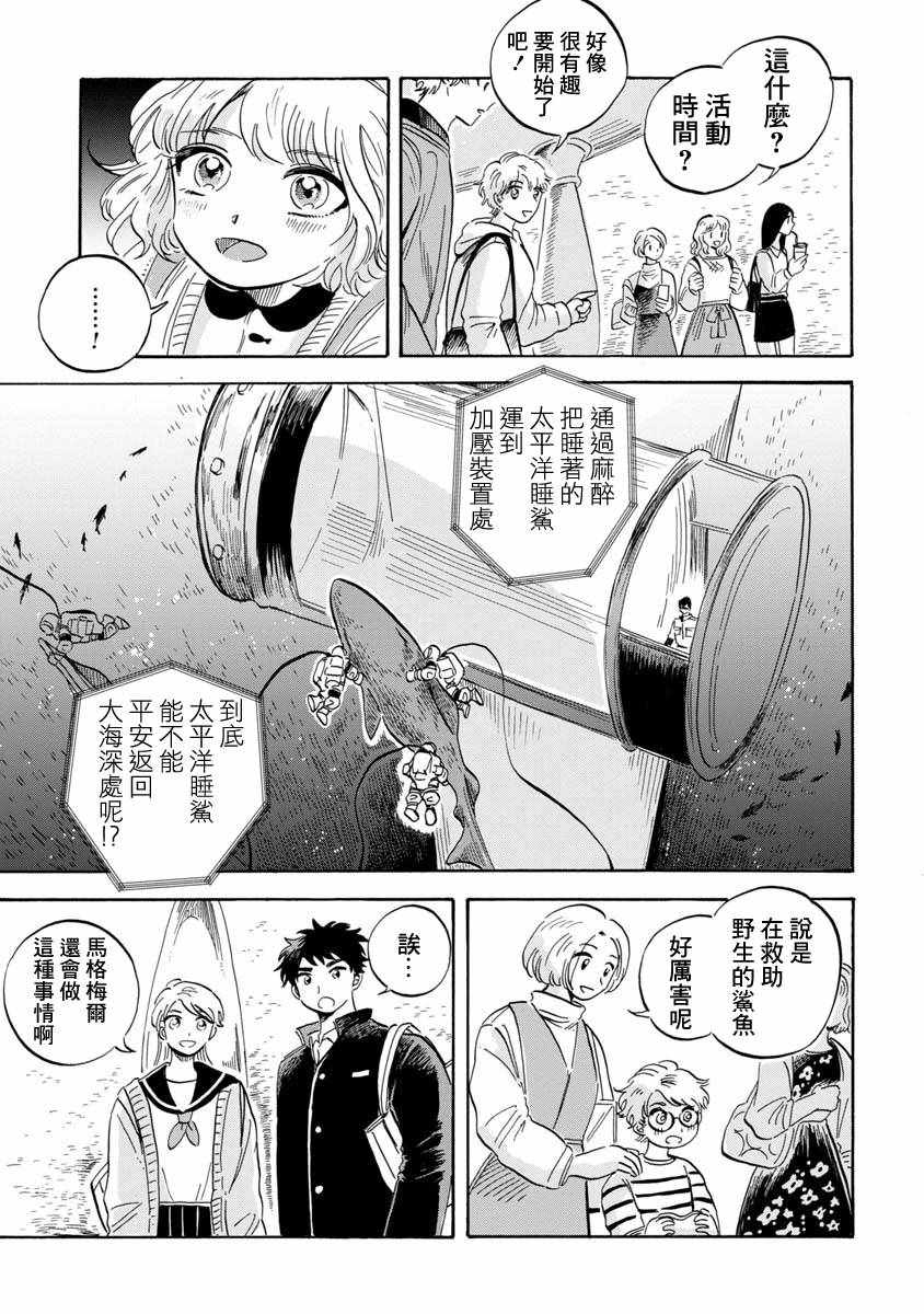 《马格梅尔深海水族馆》漫画最新章节第9话免费下拉式在线观看章节第【20】张图片