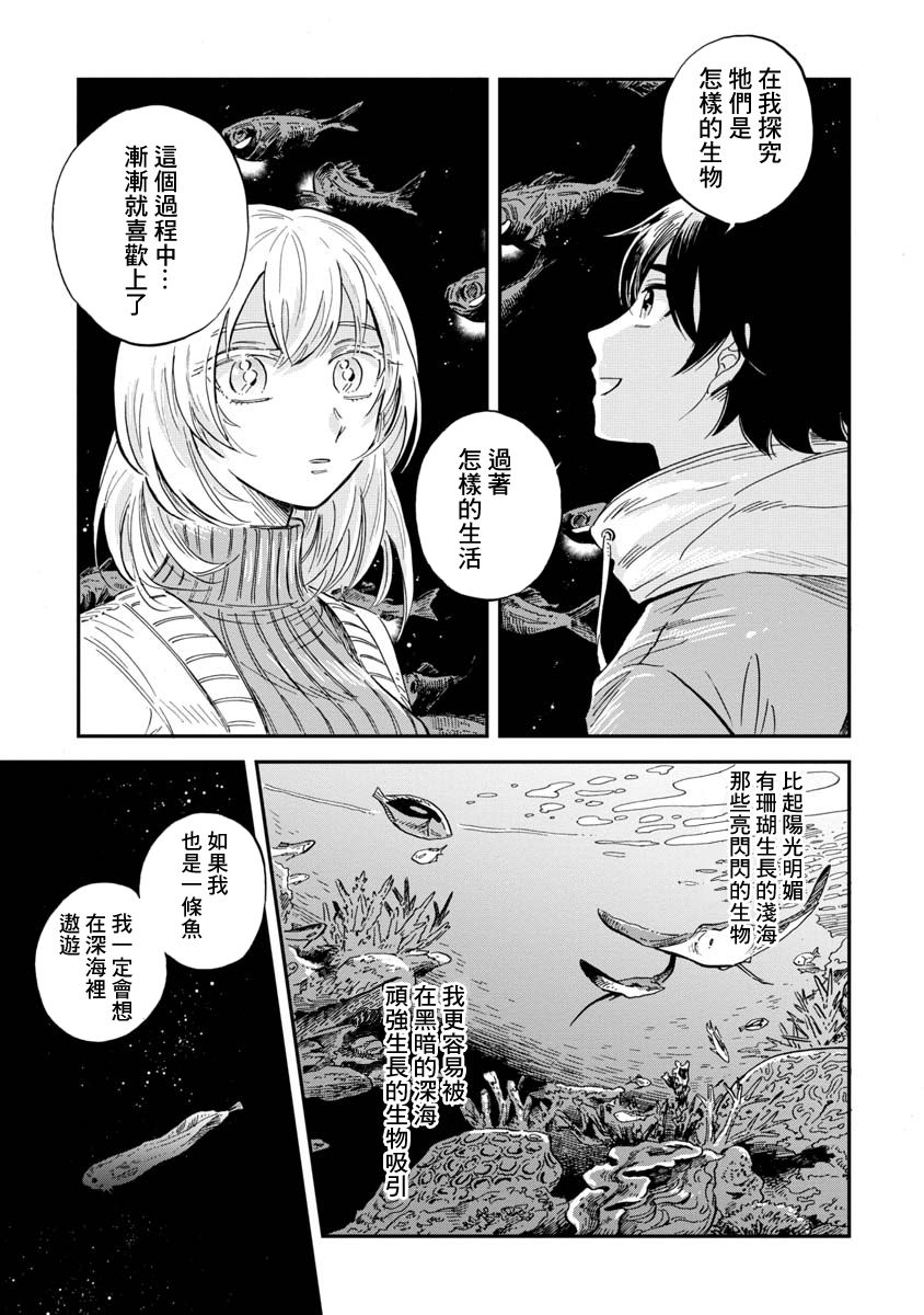 《马格梅尔深海水族馆》漫画最新章节第25话免费下拉式在线观看章节第【11】张图片