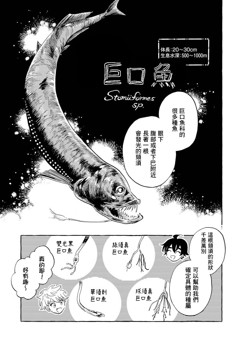 《马格梅尔深海水族馆》漫画最新章节第36话 巨口鱼免费下拉式在线观看章节第【10】张图片