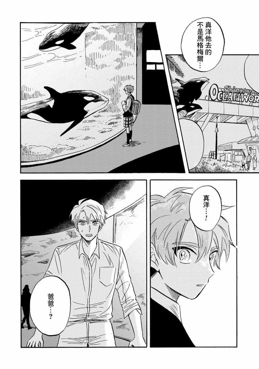 《马格梅尔深海水族馆》漫画最新章节第20话免费下拉式在线观看章节第【20】张图片