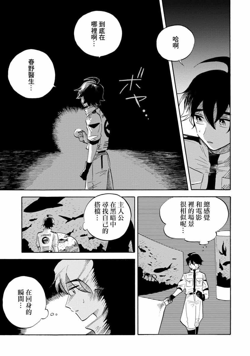 《马格梅尔深海水族馆》漫画最新章节第11话免费下拉式在线观看章节第【17】张图片