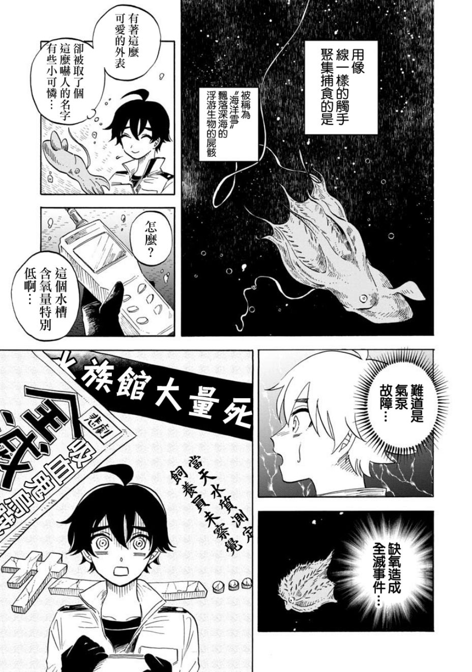 《马格梅尔深海水族馆》漫画最新章节第16话免费下拉式在线观看章节第【8】张图片