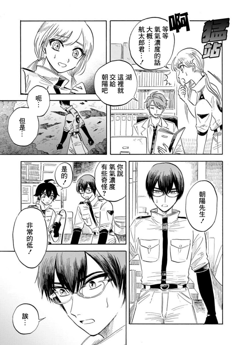 《马格梅尔深海水族馆》漫画最新章节第16话免费下拉式在线观看章节第【10】张图片