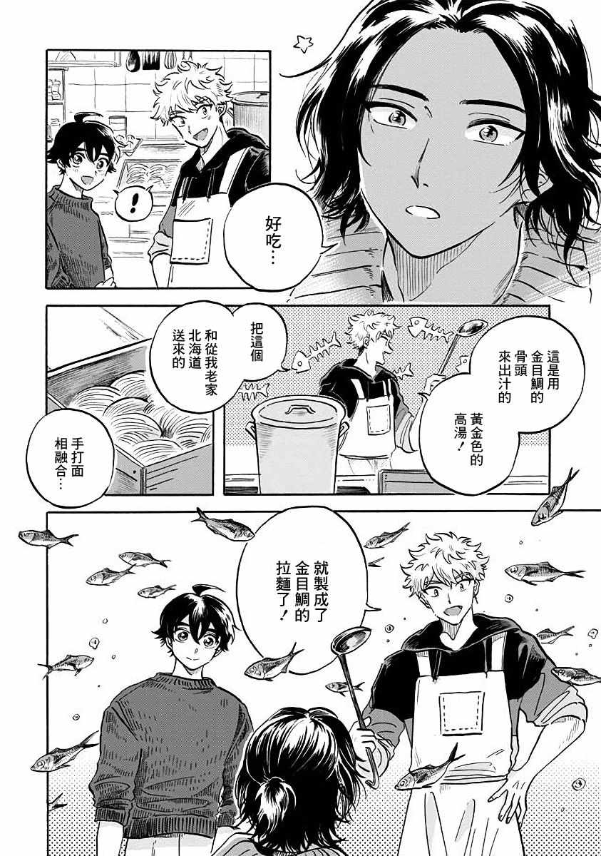 《马格梅尔深海水族馆》漫画最新章节第7话免费下拉式在线观看章节第【23】张图片