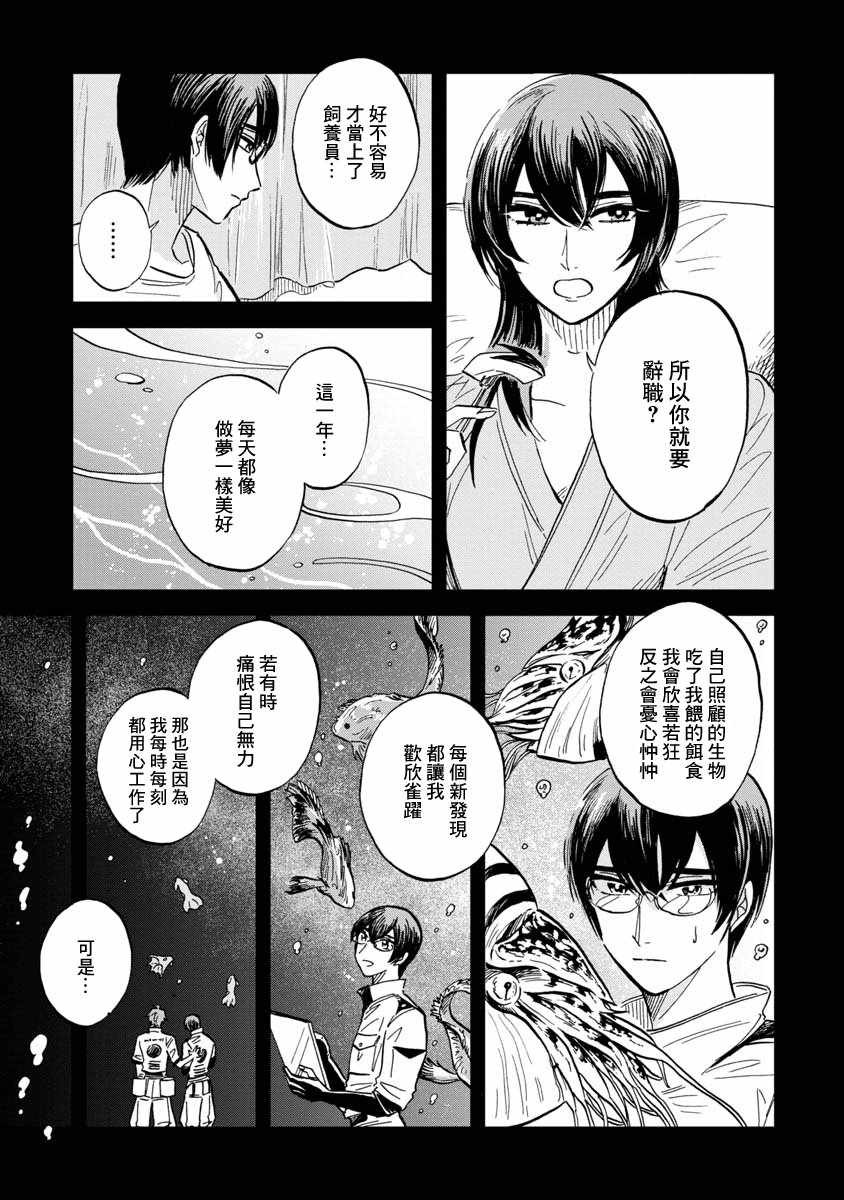 《马格梅尔深海水族馆》漫画最新章节第23话免费下拉式在线观看章节第【13】张图片