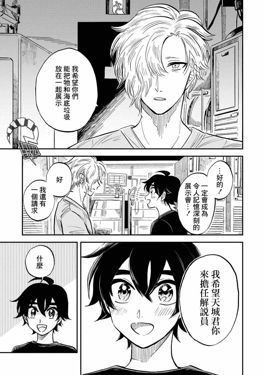 《马格梅尔深海水族馆》漫画最新章节第22话免费下拉式在线观看章节第【23】张图片