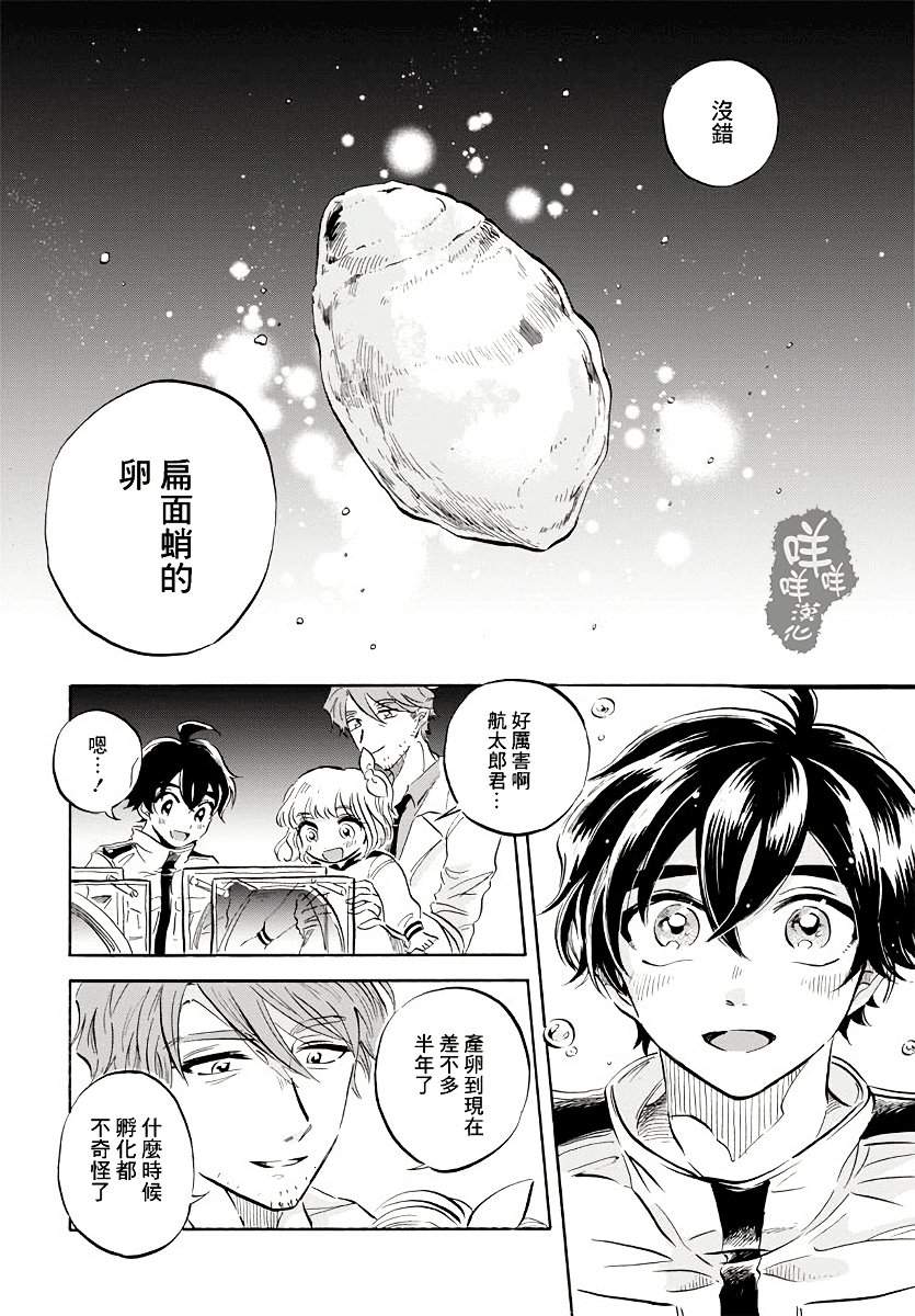 《马格梅尔深海水族馆》漫画最新章节第6话免费下拉式在线观看章节第【16】张图片