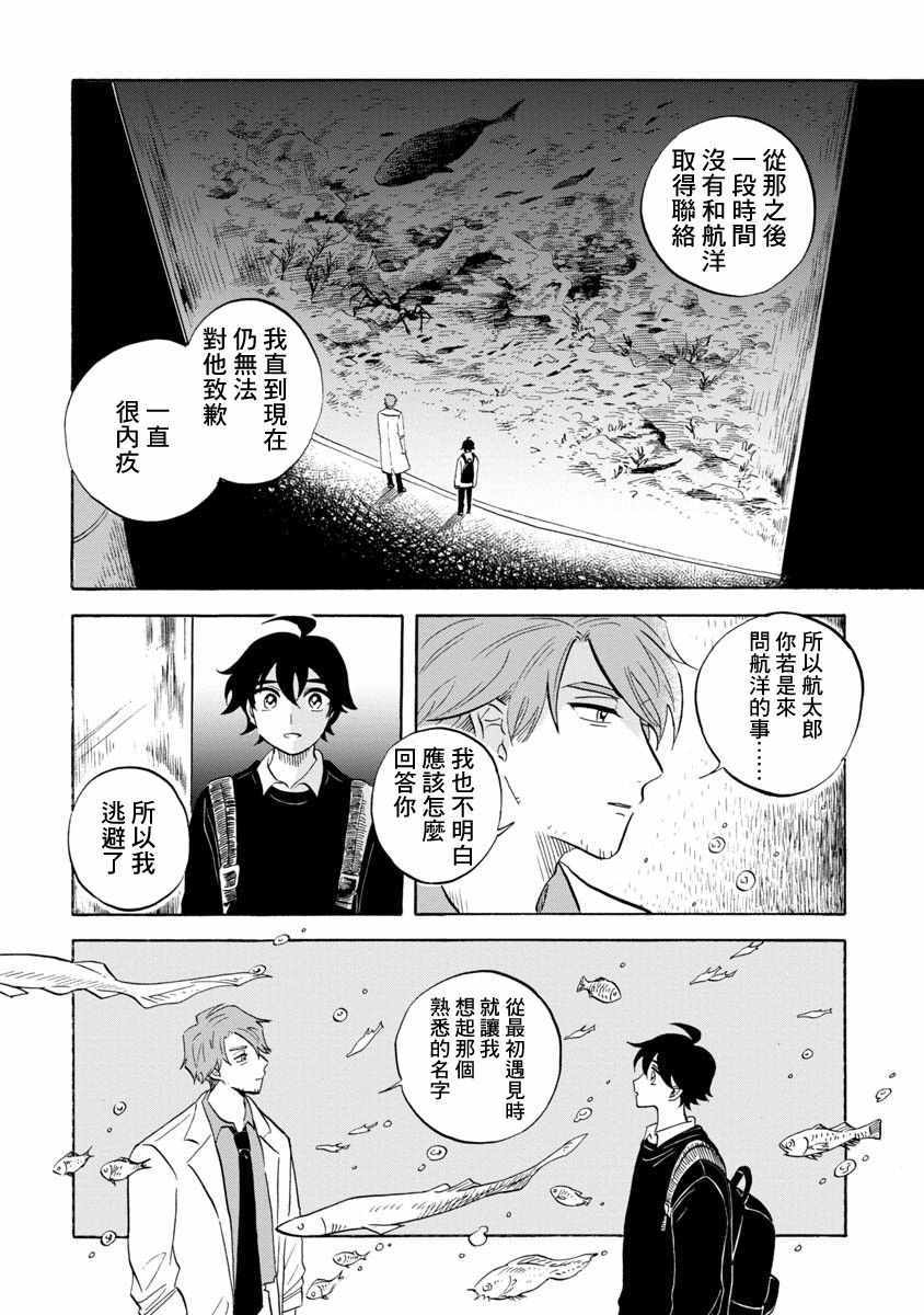 《马格梅尔深海水族馆》漫画最新章节第14话免费下拉式在线观看章节第【33】张图片