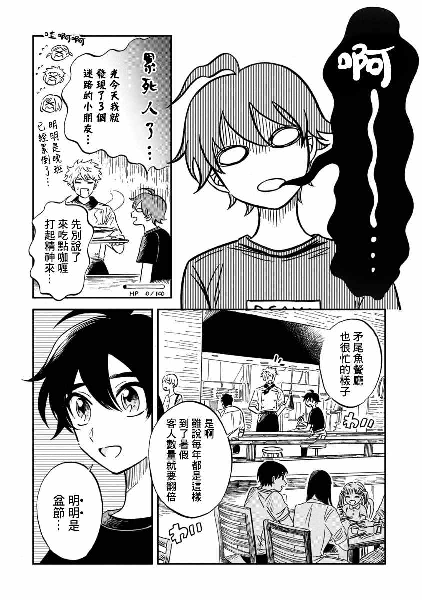 《马格梅尔深海水族馆》漫画最新章节第22话免费下拉式在线观看章节第【5】张图片