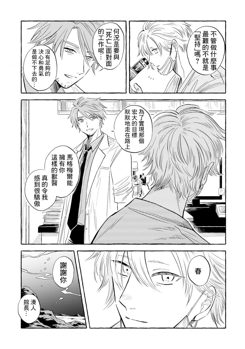 《马格梅尔深海水族馆》漫画最新章节第34话 帆蜥鱼（前篇）免费下拉式在线观看章节第【21】张图片