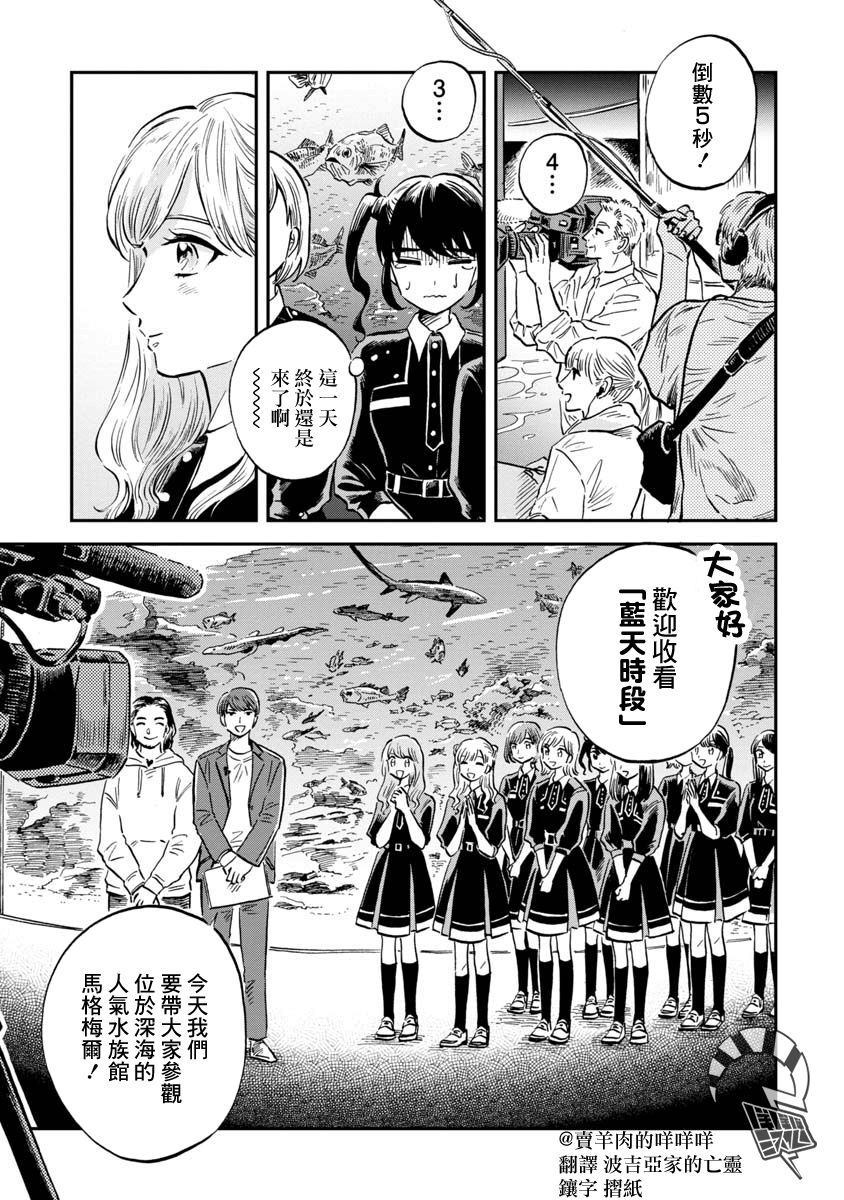 《马格梅尔深海水族馆》漫画最新章节第26话 海蜘蛛免费下拉式在线观看章节第【3】张图片